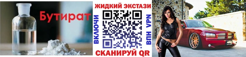 Бутират GHB  Купить где  Стрежевой 
